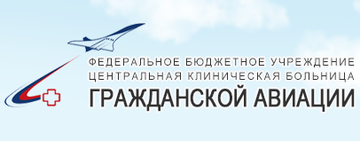ФБУ ЦКБ Гражданской авиации