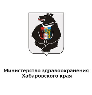 Министерство здравоохранения Хабаровского края
