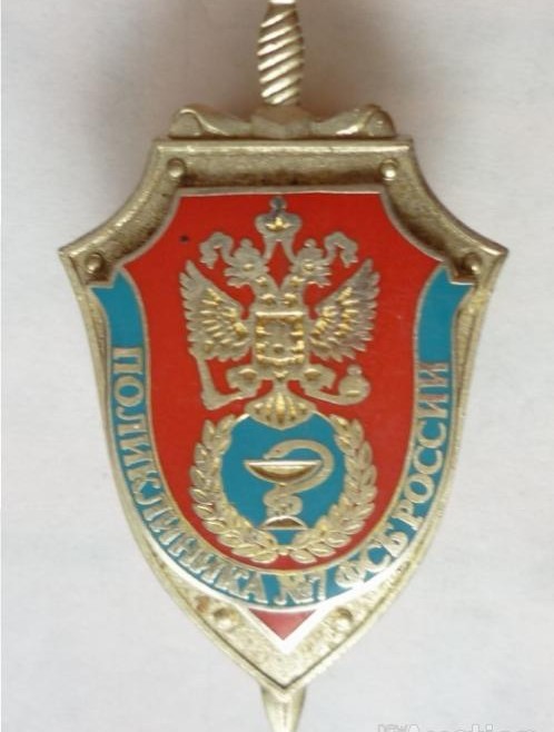 Поликлиника №7 ФСБ России