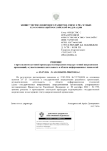 Решение_о_прохождении_ежегодной_процедуры_подтверждения_государственной_аккредитации_АО-20260522-39843510836-3